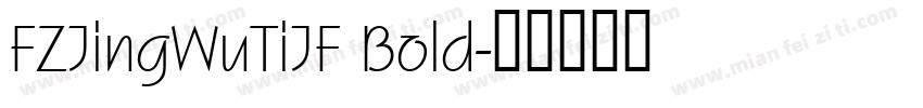 FZJingWuTiJF Bold字体转换